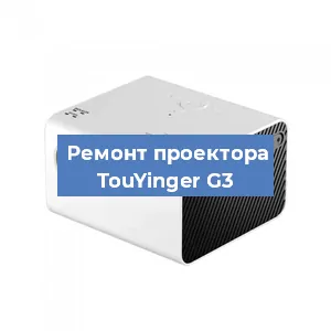 Замена линзы на проекторе TouYinger G3 в Перми